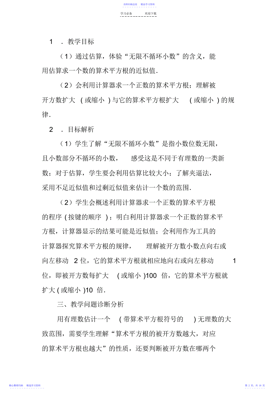 2022年七年级数学下册《平方根》第二课时教案_第2页