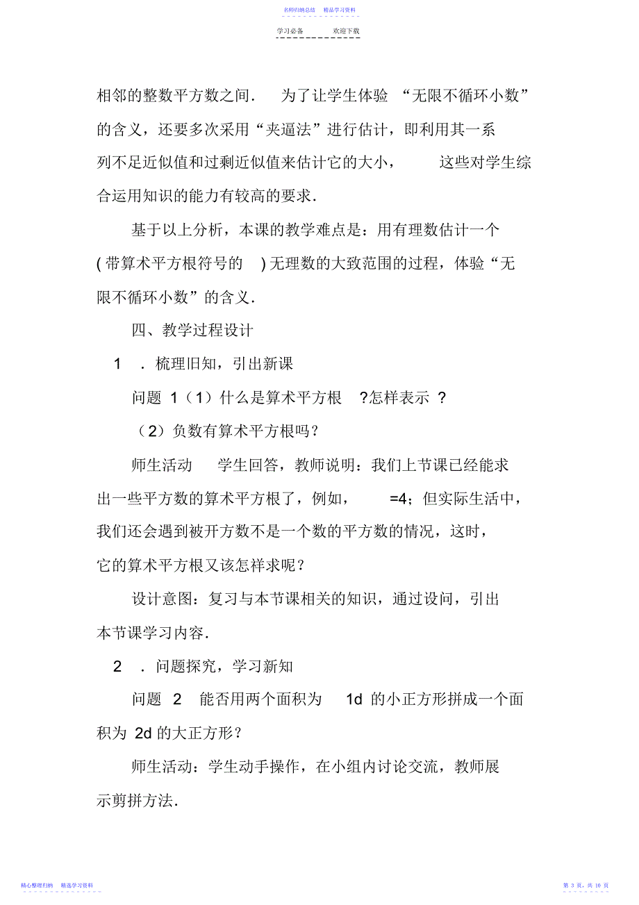 2022年七年级数学下册《平方根》第二课时教案_第3页