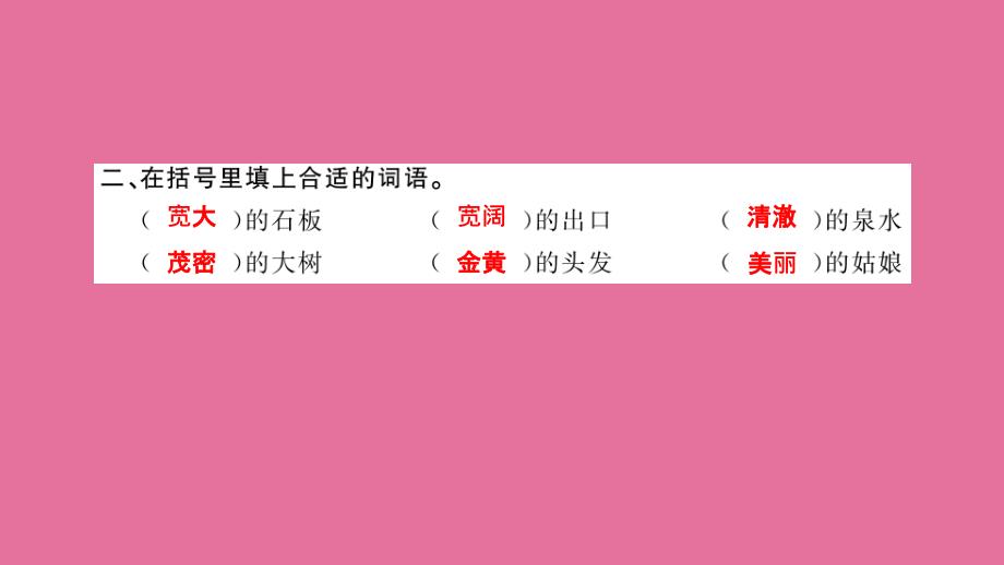 四年级上册语文习题10幸福是什么人教新课标ppt课件_第4页