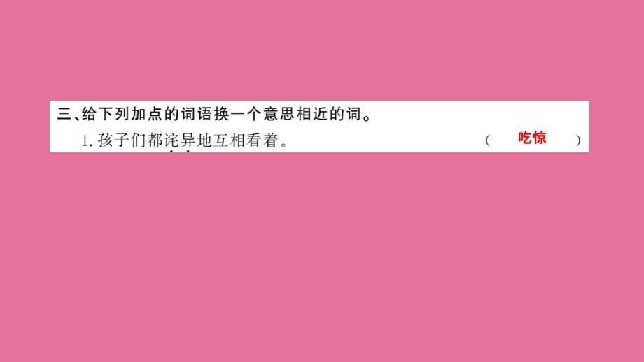 四年级上册语文习题10幸福是什么人教新课标ppt课件_第5页