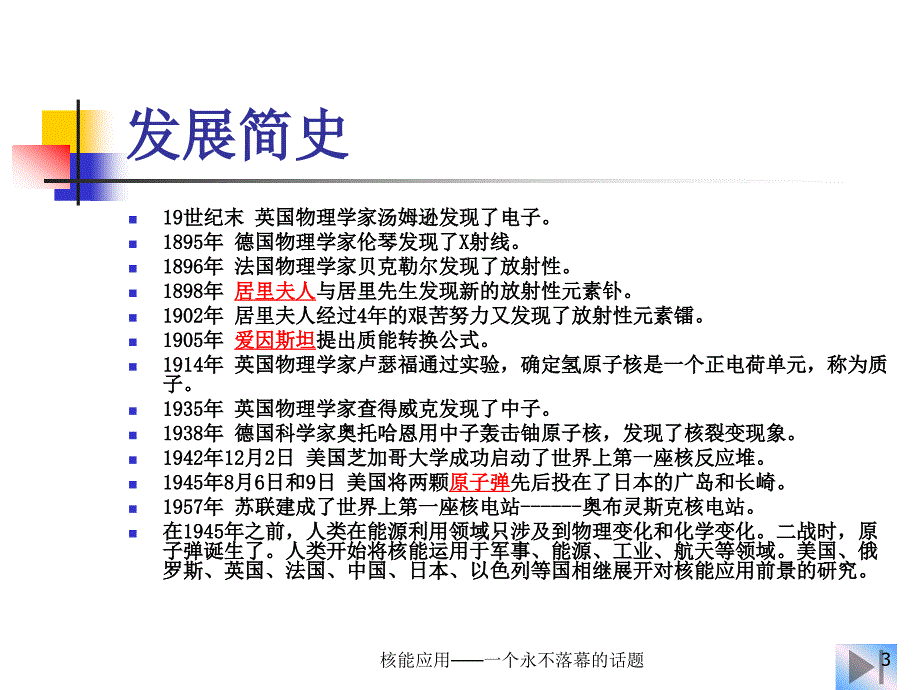 核能应用_第3页