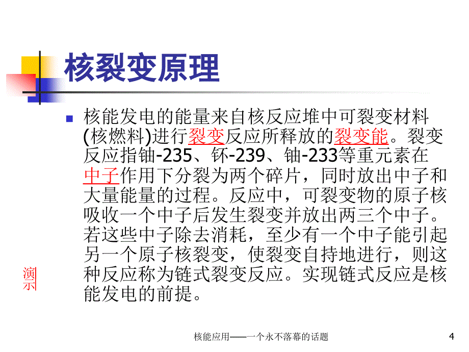 核能应用_第4页