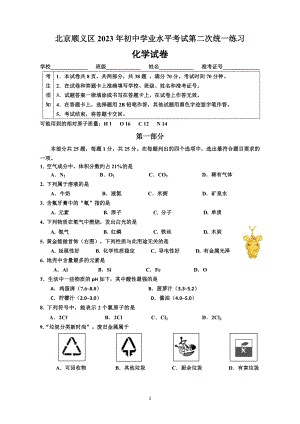 北京顺义区2023年初中学业水平考试第二次统一练习含答案（初三二模）
