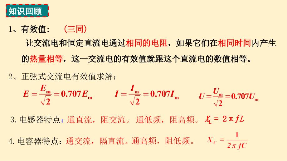 【高中物理】变压器 课件 2022-2023学年高二下学期物理人教版（2019）选择性必修第二册_第1页