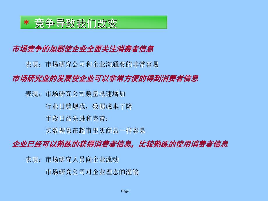 企业竞争情报体系的建立_第4页