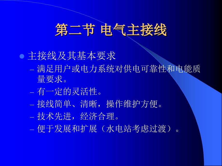 发电厂及变电所一次系统_第4页