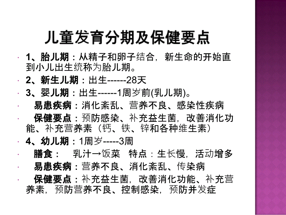 儿科常见疾病及用药_第2页