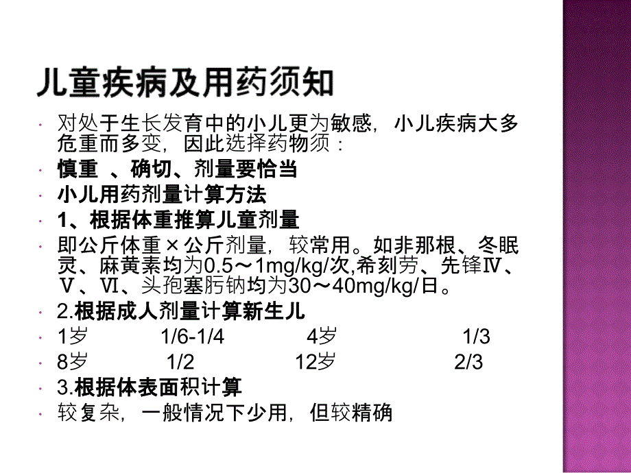 儿科常见疾病及用药_第4页