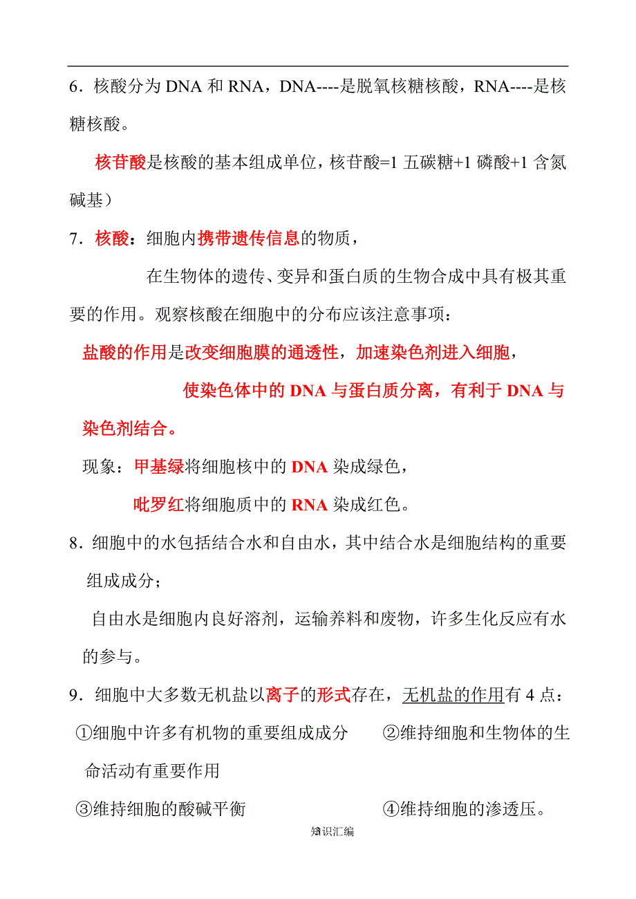 2023届高三生物全册基础知识总结汇编（含答案）_第3页