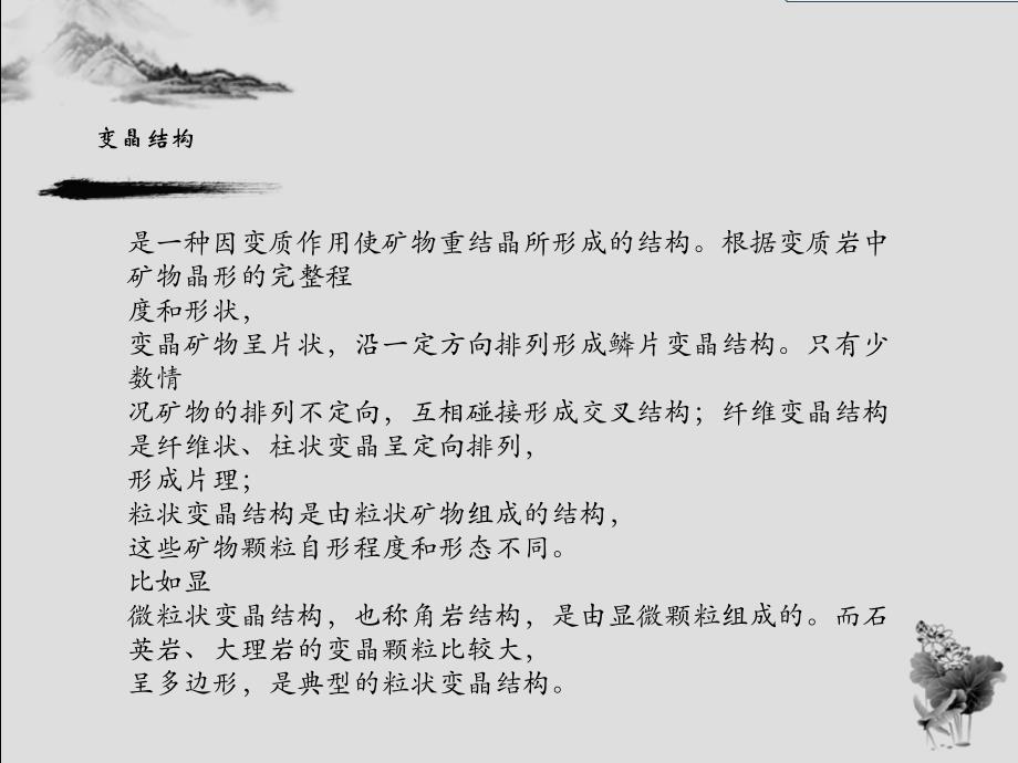 变质岩的结构与构造_第4页