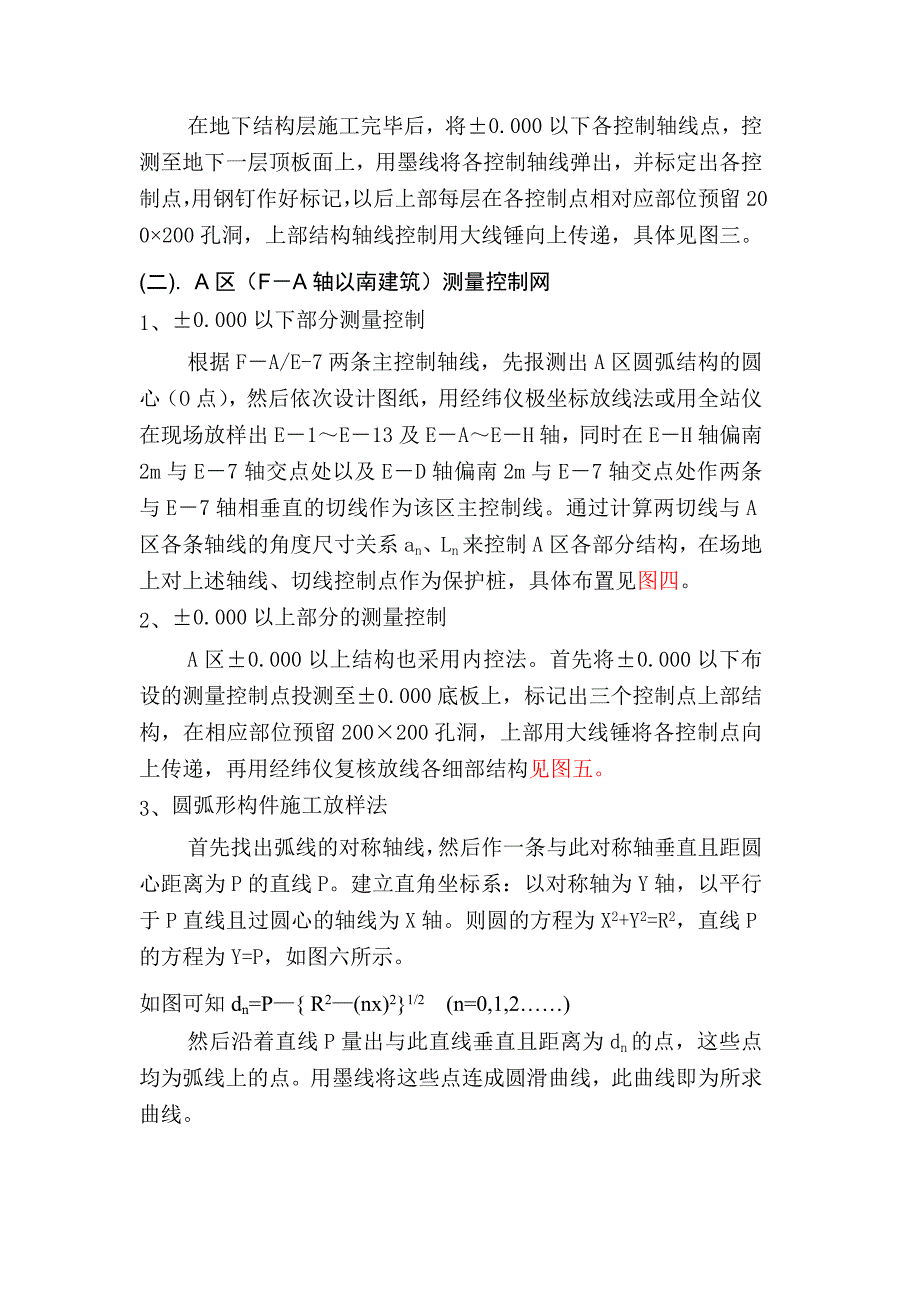 某会堂测量施工方案（10页）_第3页