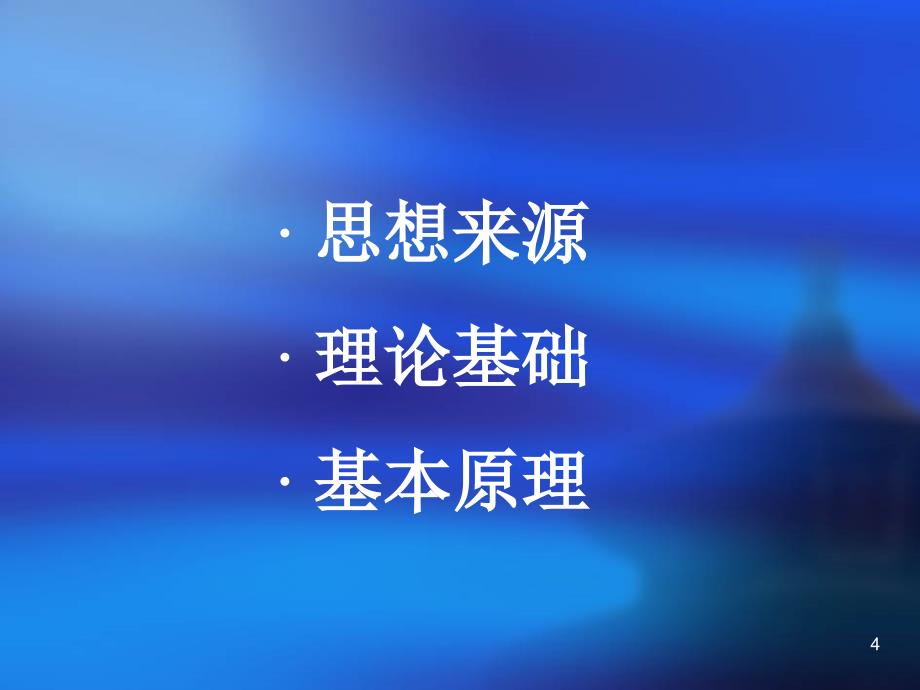 社会主义从空想到科学的发展导读.ppt课件_第4页