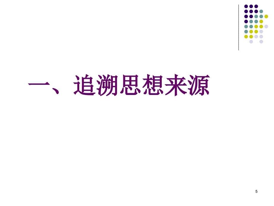 社会主义从空想到科学的发展导读.ppt课件_第5页