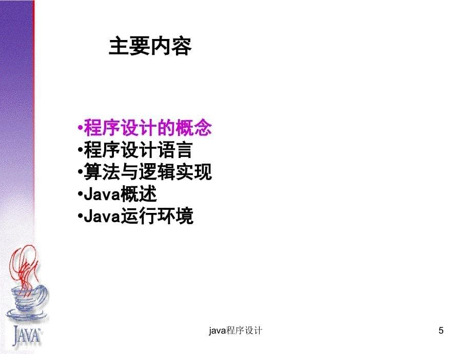 java程序设计课件_第5页