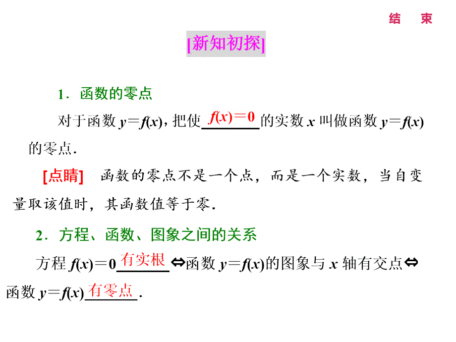 方程的根与函数的零点课件_第3页