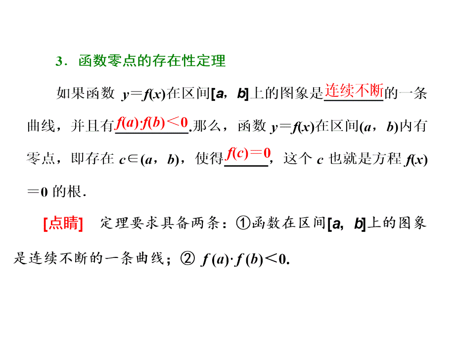 方程的根与函数的零点课件_第4页