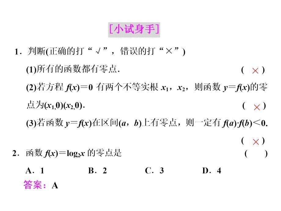 方程的根与函数的零点课件_第5页