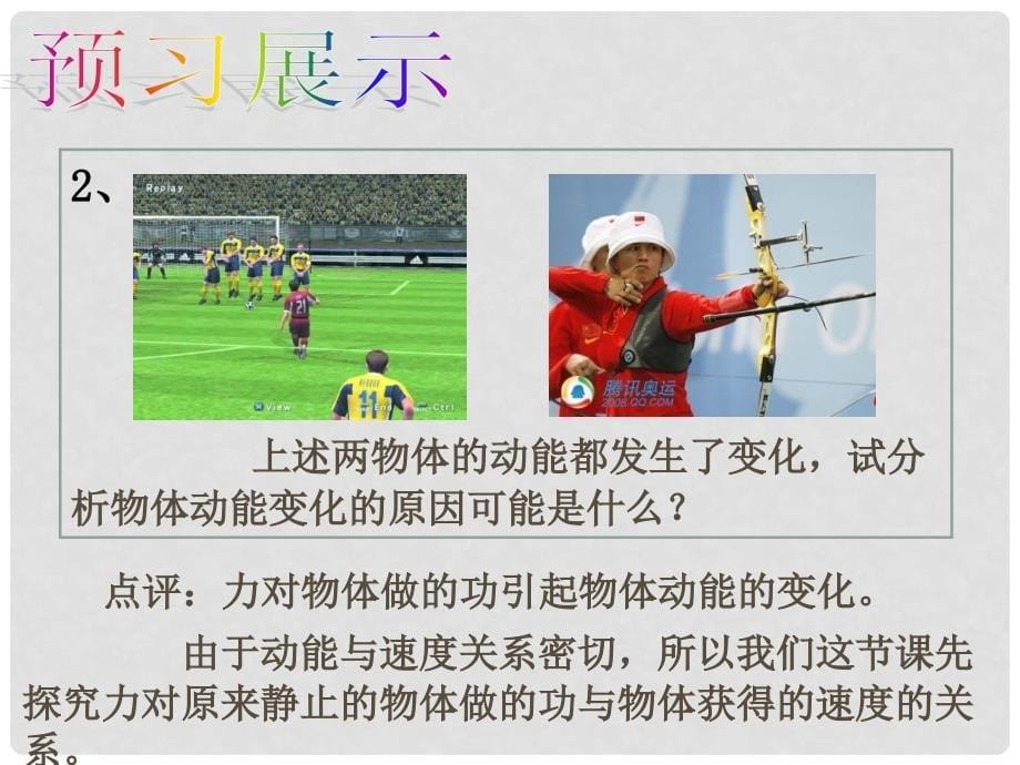 高中物理 第七章 第六节 实验：探究功和速度变化的关系课件2 新人教版必修2_第5页