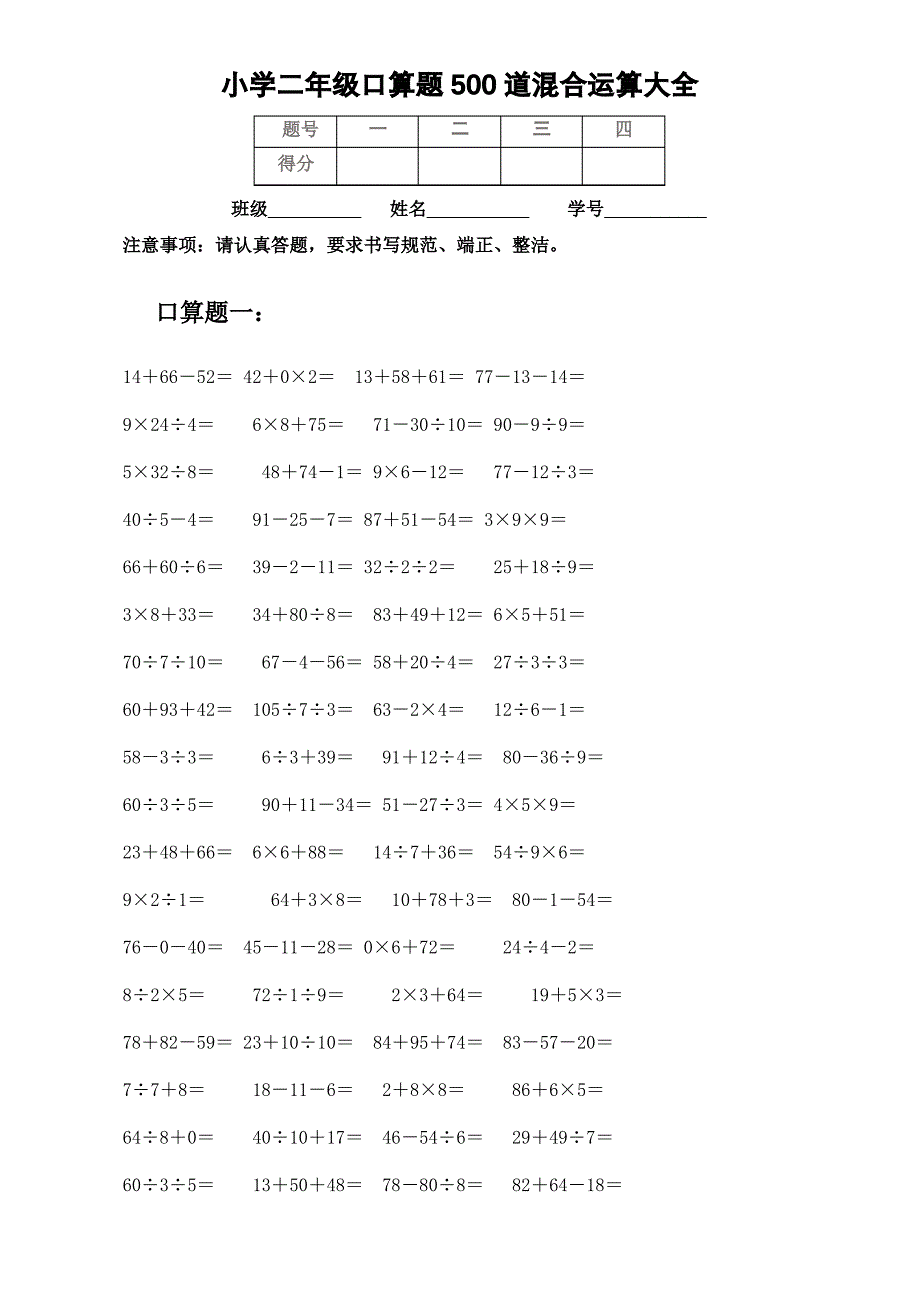 小学二年级口算题道混合运算大全_第2页