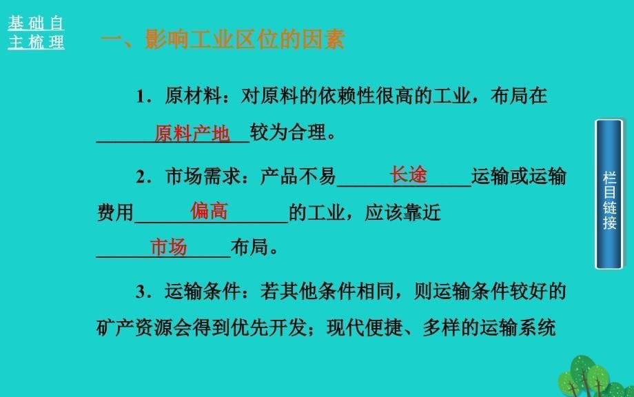 高中地理第三章生产活动与地域联系第二节工业区位第4课时课件中图版必修_第5页