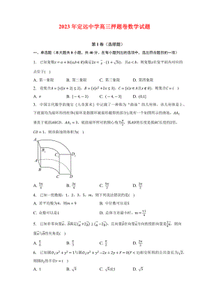 安徽省定远中学2023届高三下学期考前押题数学试题及答案