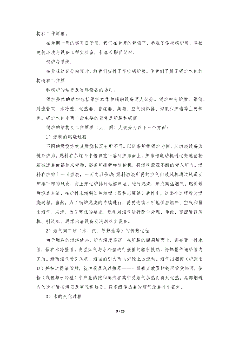 水利类实习报告模板合集9篇_第3页