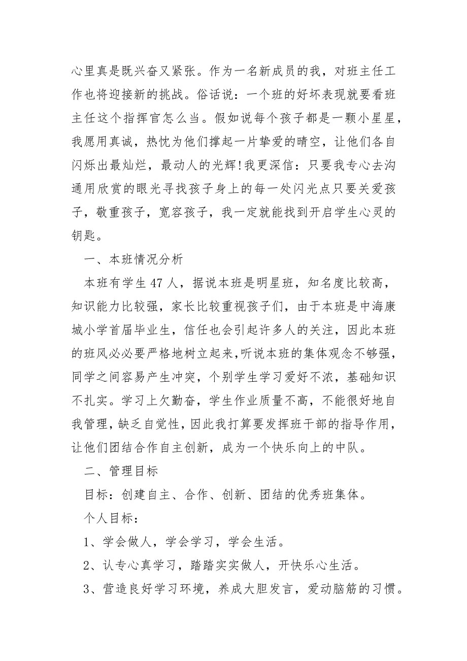 农村春季学期工作计划5篇_第3页