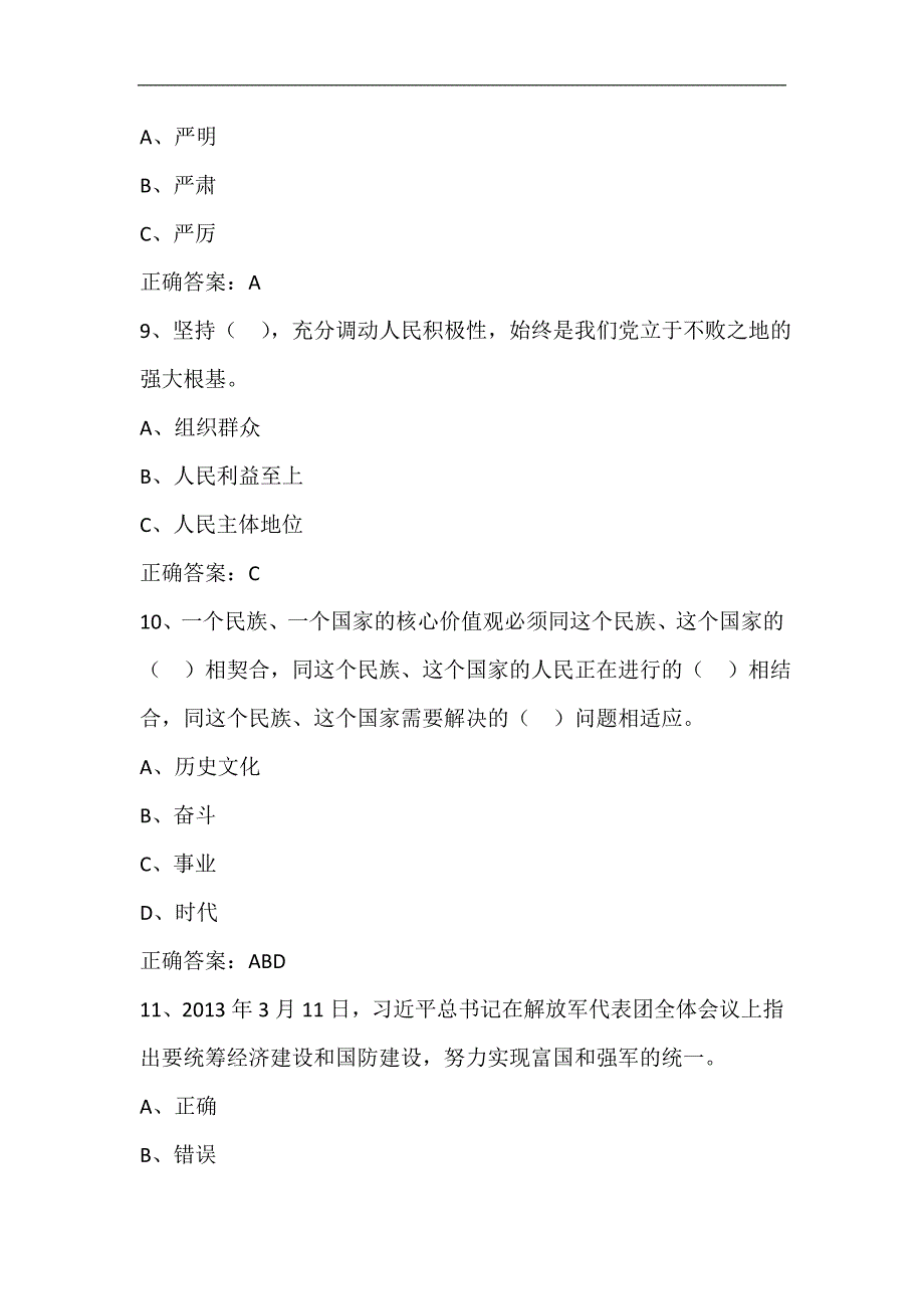 2023年党校入党积极分子培训考试题库及答案（共350题）_第3页