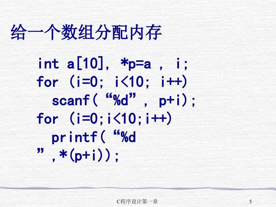 C程序设计第一章课件_第5页