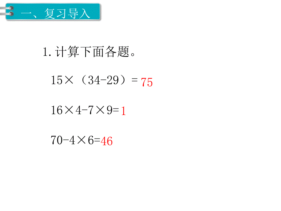 第6课时 分数混合运算PPT课件_第2页