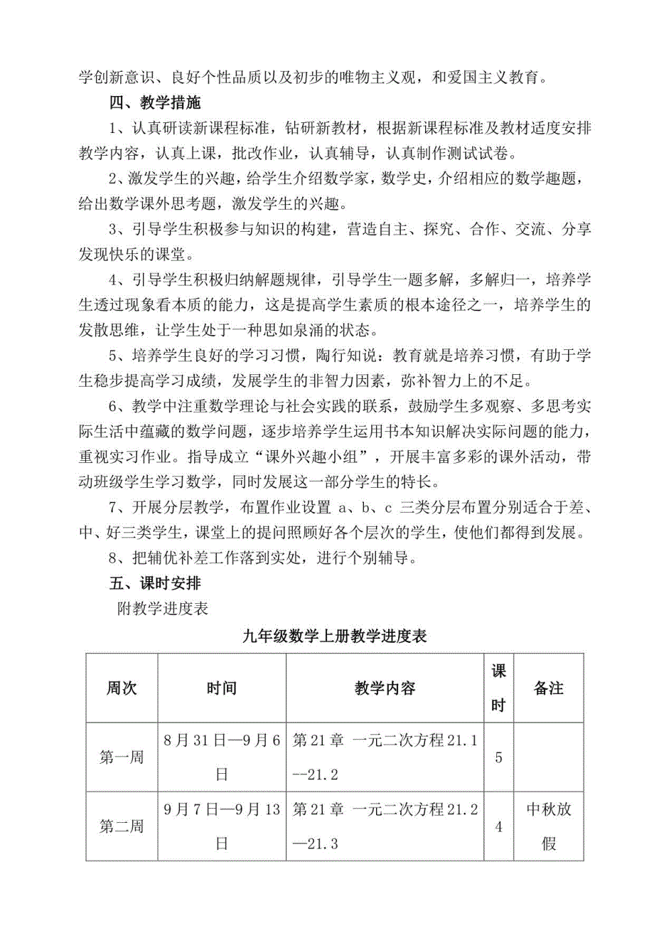 部编人教版九年级数学上册教学设计（全册教案）_第3页