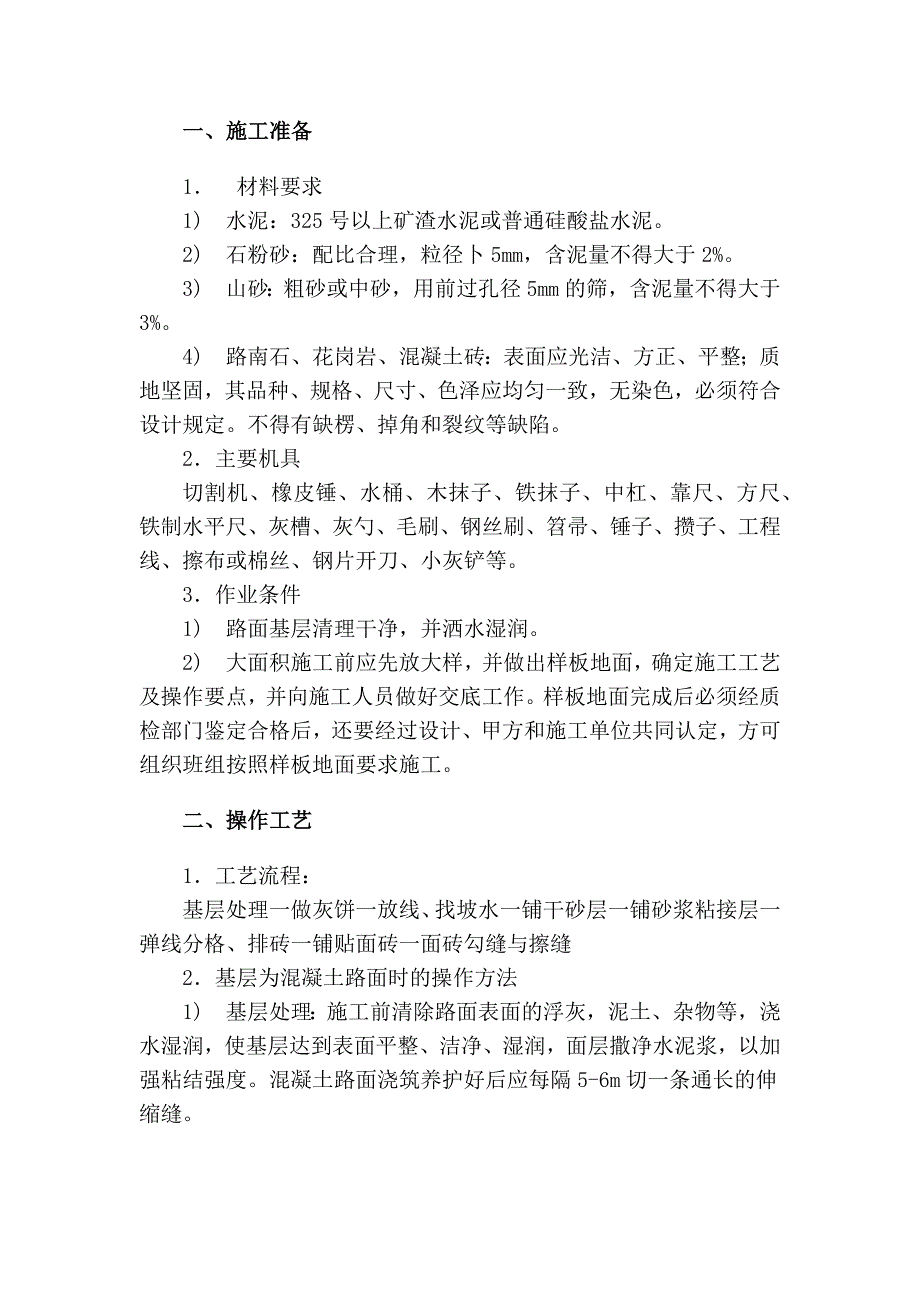 地面贴砖工艺施工规范及验收标准（26页）_第3页