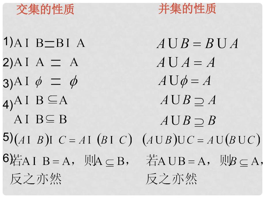 高一数学上册 第1章 集合和命题 1.3 集合的运算（2）并集课件 沪教版_第3页