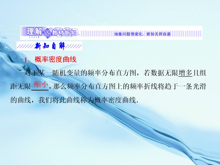 2020高中数学苏教版选修23课件： 2.6 正态分布_第4页