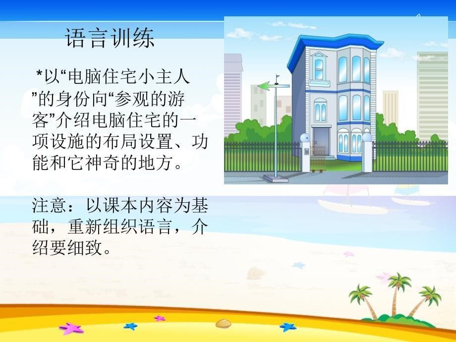 四年级上语文课件-电脑住宅-人教版_第5页