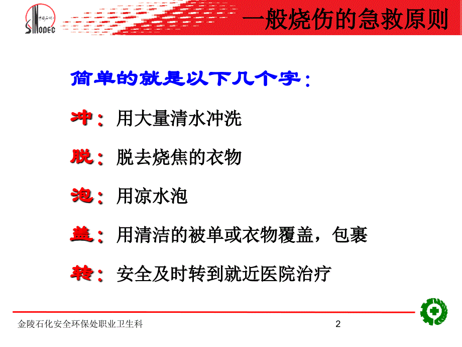 创伤和中毒的现场急救文字印刷稿教育.ppt_第3页