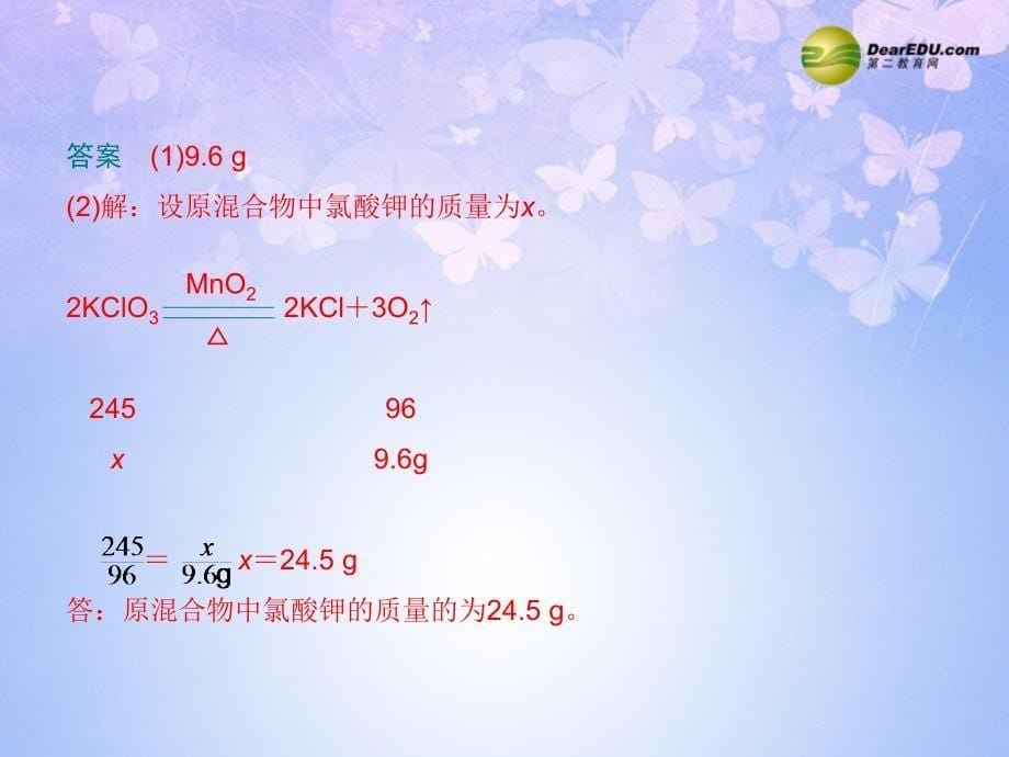 广东专用中考化学参考复习第六部分专题二有关化学方程式的计算课件_第5页