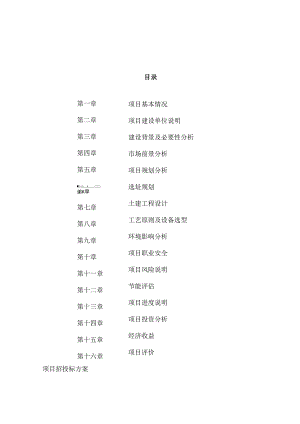 预拌砂浆项目可行性研究报告参考范文