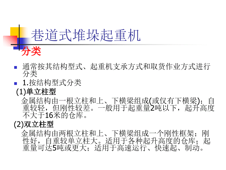 仓储自动化设备PPT课件_第3页