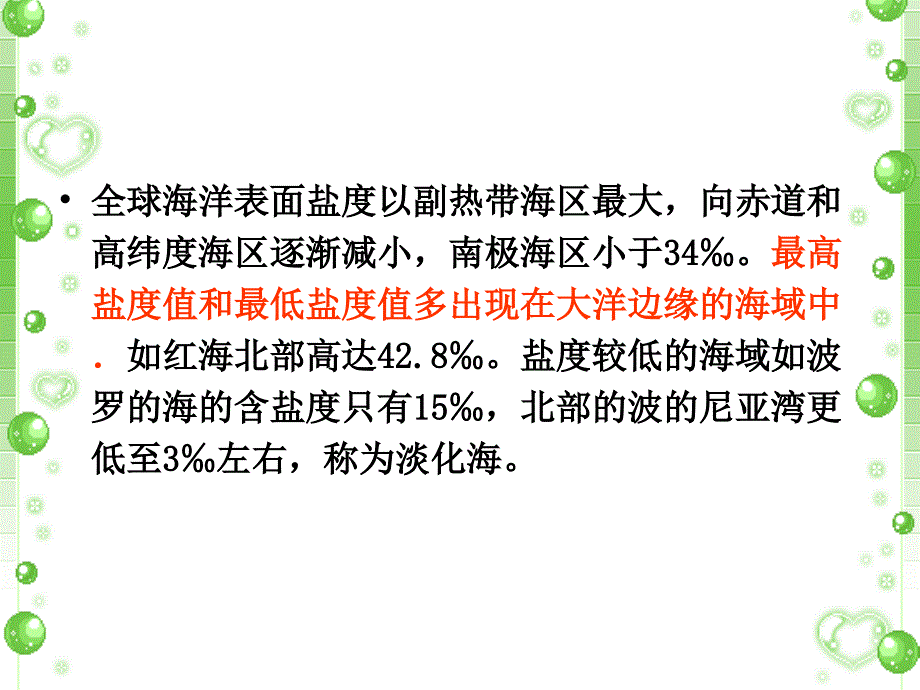 《水圈与水环境》PPT课件_第4页