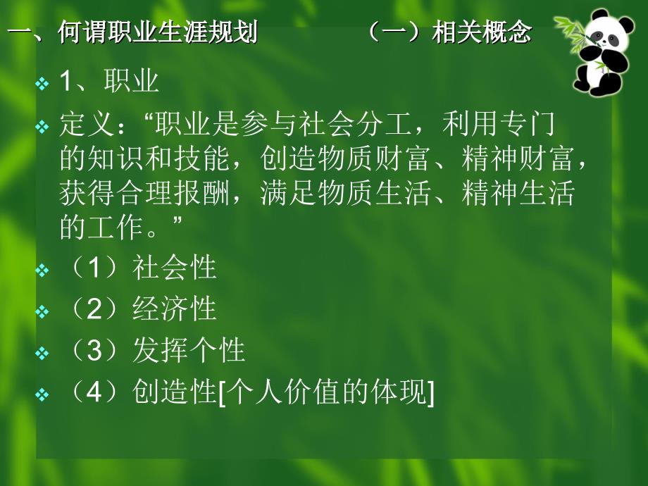 如何写职业生涯规划_第4页