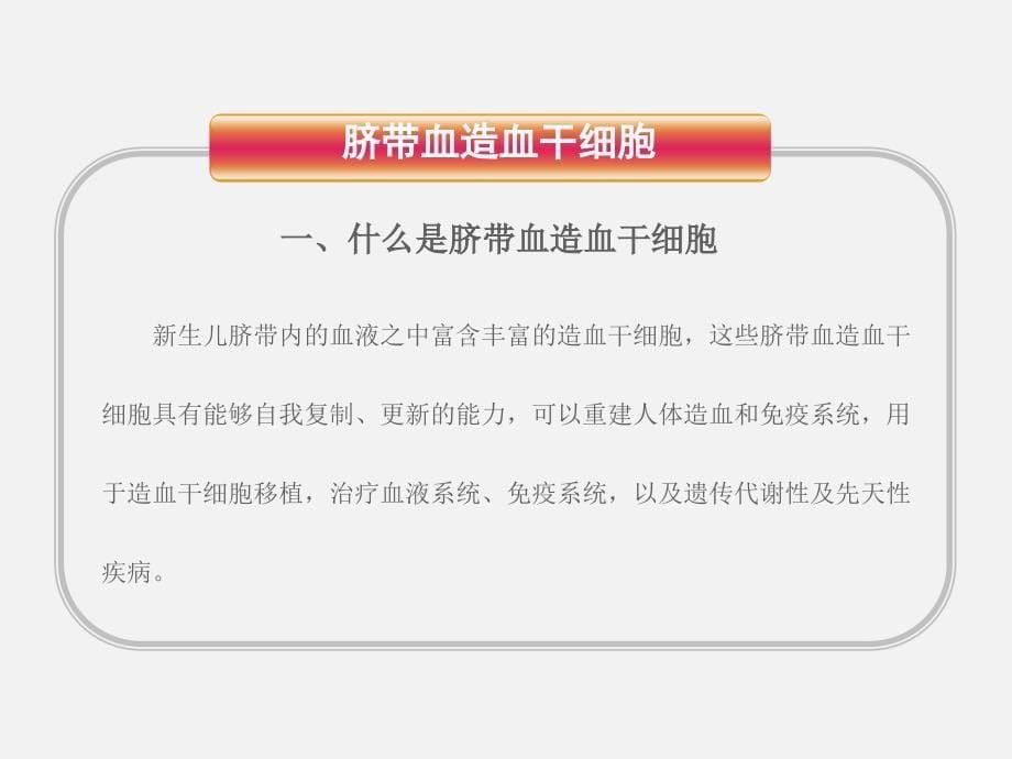 《干细胞科普》PPT课件_第5页