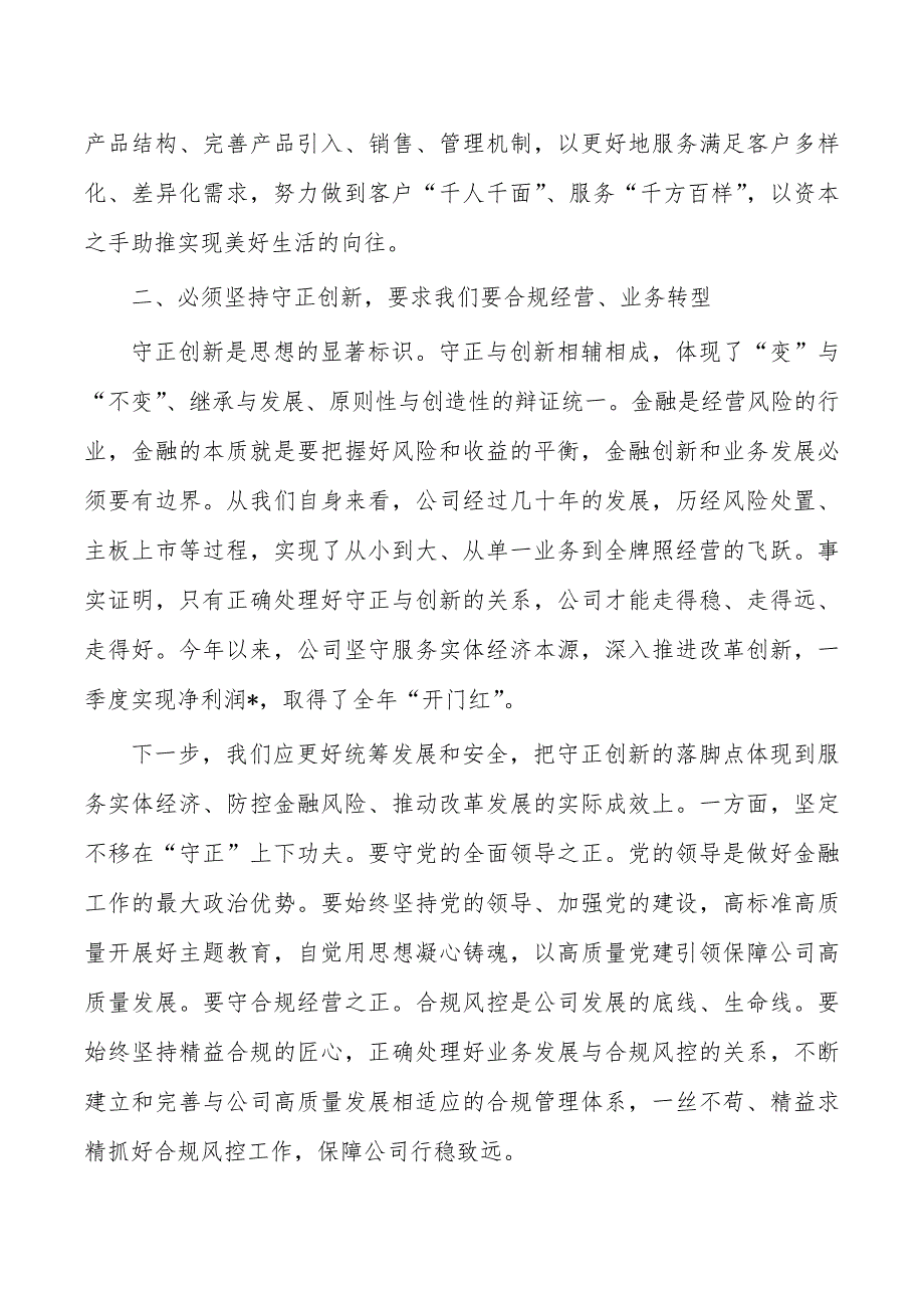 企业世界观和方法论学习体会发言_第2页