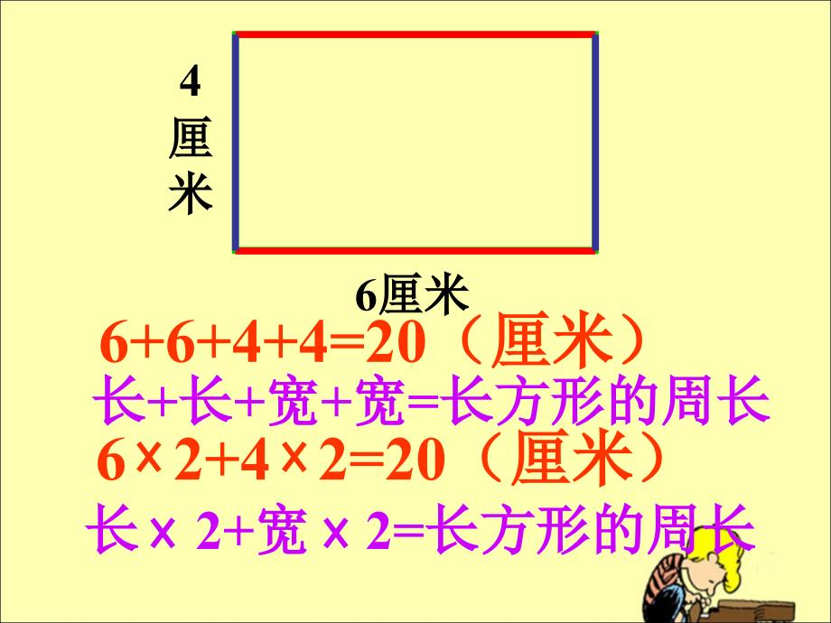 长方形的周长教学参考课件_第4页