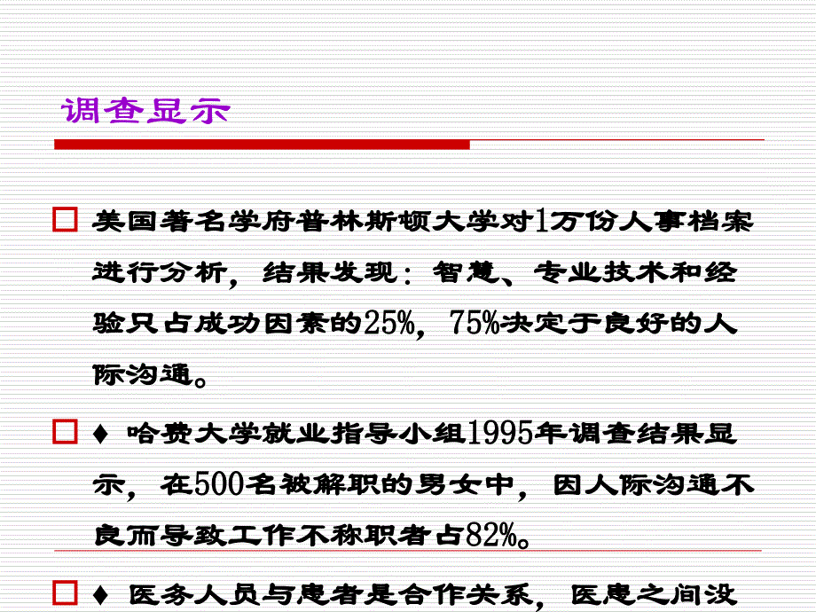 护理工作中常见护患情景沟通实例_第2页