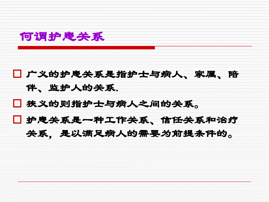 护理工作中常见护患情景沟通实例_第3页