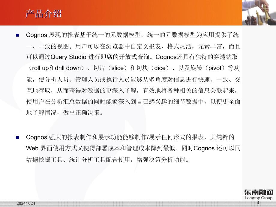 Cognos初级培训教程.ppt_第4页