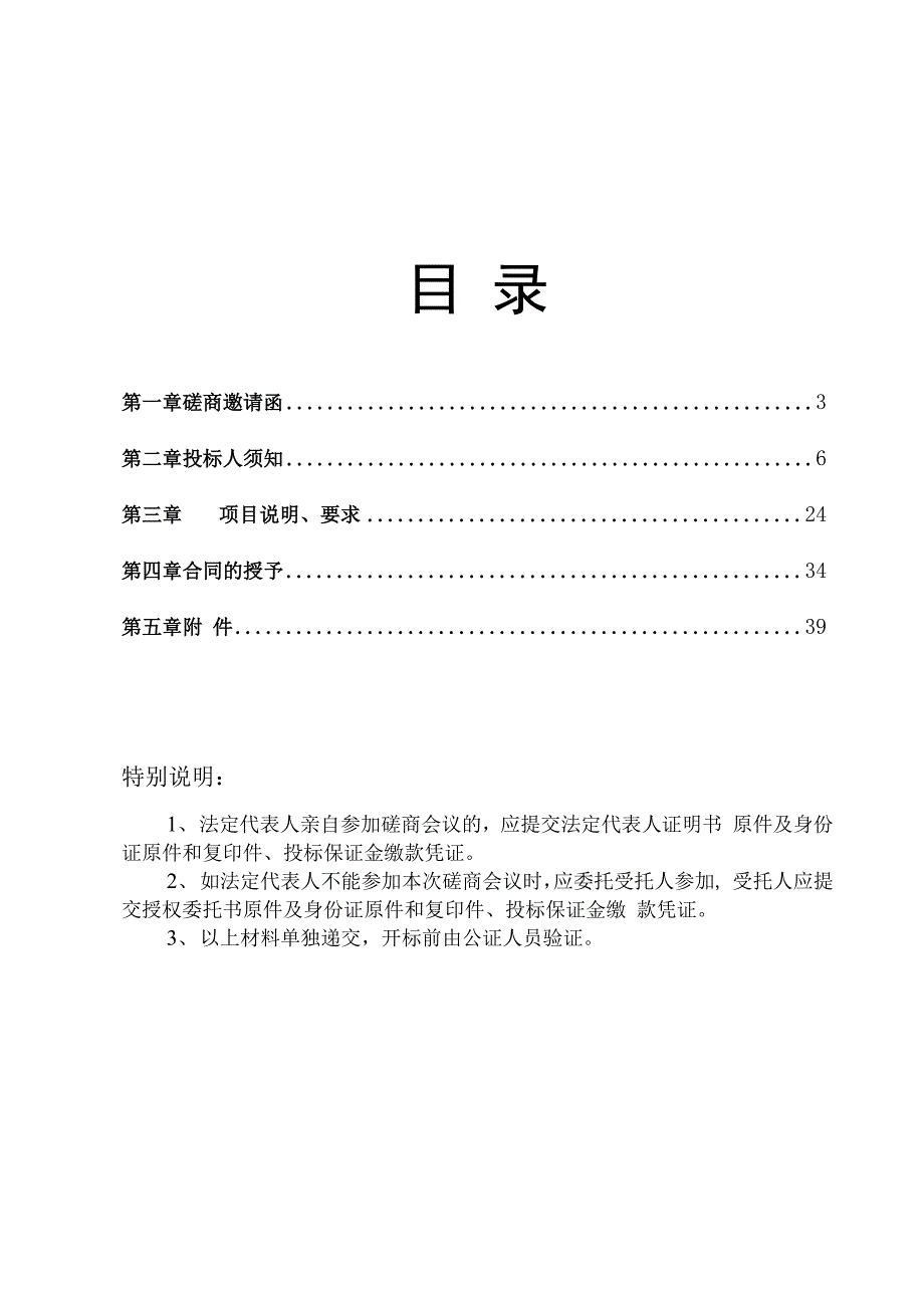 临沭食品安全智慧监管平台项目_第2页