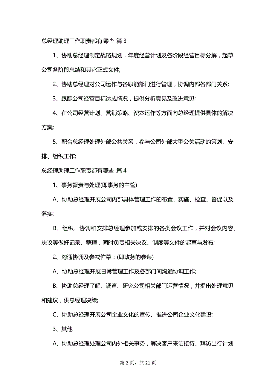 总经理助理工作职责都有哪些_第2页