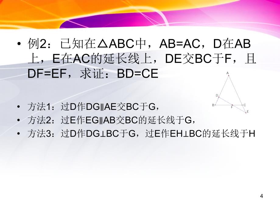 全等三角形中的倍长中线与截长补短法PPT精品文档_第4页